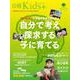 日経Kids + 知的好奇心が地球の未来を創造する　自分で考え探求する子に育てる(日経ホームマガジン) [ムックその他]
