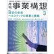 事業構想 2024年 03月号 [雑誌]