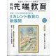 事業構想増刊 月刊先端教育 2024年 03月号 [雑誌]