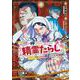 無能と呼ばれた『精霊たらし』 ～実は異能で、精霊界では伝説的ヒーローでした～＠COMIC<4>(マッグガーデンコミックスBeat'sシリーズ) [コミック]