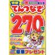 特盛てんつなぎ  2024年 03月号 [雑誌]