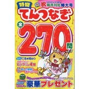 特盛てんつなぎ  2024年 03月号 [雑誌]