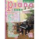 Piano (ピアノ) 2024年 03月号 [雑誌]
