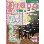 Piano (ピアノ) 2024年 03月号 [雑誌]