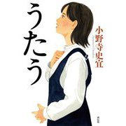 うたう [単行本]