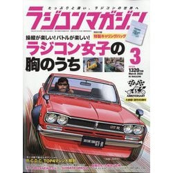 RC magazine (ラジコンマガジン) 2024年 03月号 [雑誌]