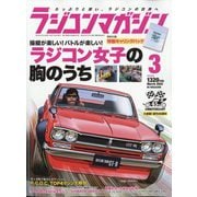 RC magazine (ラジコンマガジン) 2024年 03月号 [雑誌]