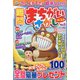 難問まちがいさがしベスト  2024年 03月号 [雑誌]