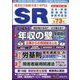 SR(エスアール) 2024年 03月号 [雑誌]