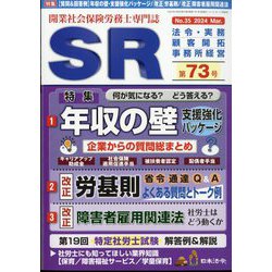 SR(エスアール) 2024年 03月号 [雑誌]