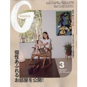 GINZA (ギンザ) 2024年 03月号 [雑誌]