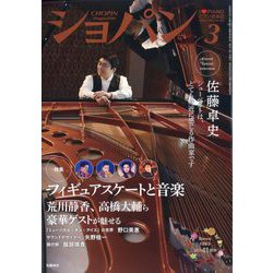 CHOPIN (ショパン) 2024年 03月号 [雑誌]