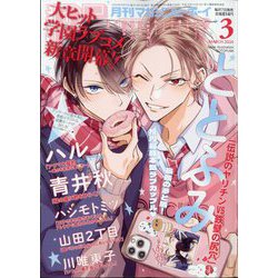 MAGAZINE BE×BOY (マガジンビーボーイ) 2024年 03月号 [雑誌]