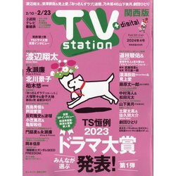 TV Station (テレビ・ステーション) 関西版 2024年 2/10号 [雑誌]