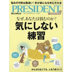 PRESIDENT (プレジデント) 2024年 3/1号 [雑誌]