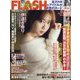 週刊FLASH 2024年 2/20号 [雑誌]