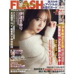 ヨドバシ.com - 週刊FLASH 2024年 2/20号 [雑誌] 通販【全品無料配達】