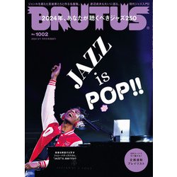 BRUTUS (ブルータス) 2024年 3/1号 [雑誌]