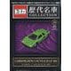 トミカ歴代名車コレクション 全国版 2024年 3/3号(20) [雑誌]