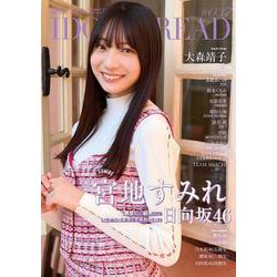 IDOL AND READ 037 [単行本]