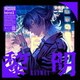 鯨木／黎明