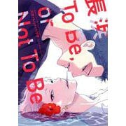 長浜To Be,or Not To Be（ディアプラスコミックス） [コミック]