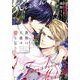 貴族は天使の蜜を乞う（ディアプラスコミックス） [コミック]