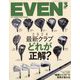 EVEN(イーブン) 2024年 03月号 [雑誌]