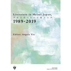 Literature in Heisei Japan,1989-2019 [単行本]