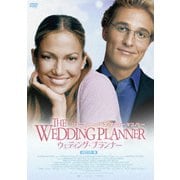 ウェディング・プランナー HDマスター版