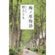 梅ノ原物語 [単行本]