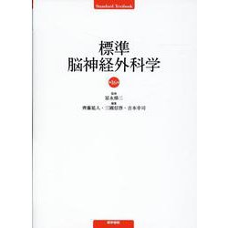 ヨドバシ.com - 標準脳神経外科学 第16版 第16版 [単行本] 通販【全品無料配達】