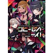 アイドルマスター シャイニーカラーズ コヒーレントライト（１）<1>(角川コミックス・エース) [コミック]