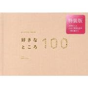 好きなところ100 特装版 rose beige [ムックその他]