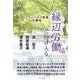 縁辺労働に分け入る―フランシスコ教皇の警告(深読みNow〈10〉) [単行本]