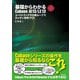 基礎からわかるCubase AI13/LE13―コードトラックや付属ループでカンタン音楽づくり FOR WINDOWS MAC [単行本]