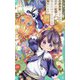 白豚貴族ですが前世の記憶が生えたのでひよこな弟育てます〈3〉(TOジュニア文庫) [新書]