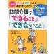 訪問介護で「できること」「できないこと」―イラストと事例でわかる!あいまいゾーン 90の事例をQ&Aでわかりやすく解説!(へるぱるブックス) [単行本]