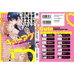 ヨドバシ.com - キューアグBL コミックアンソロジー(フルール