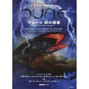 デューン砂の惑星 グラフィックノベル〈2〉ムアッディブ [単行本]