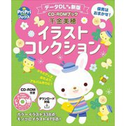 千金美穂イラストコレクション―データDL付き新版 CD-ROMブック(PriPriブックス) [磁性媒体など]