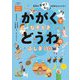 かがくでなぞときどうわのふしぎ50―名作のなぜ?なに?をさがしにいこう!(小学生からよみたいかがくずかん) [単行本]