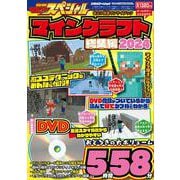 別冊てれびげーむマガジン　スペシャル　マインクラフト　総集編　2024(カドカワゲームムック) [ムックその他]