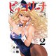 ピッコリーナ　2<2>(青騎士コミックス) [コミック]
