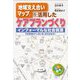 「地域支え合いマップ」を活用したケアプランづくり―インフォーマルな社会資源で利用者の「いきいき」を引き出す! [単行本]