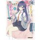 昔の男友達と同居をはじめたら、実は美少女だった〈1〉―距離感があの頃のままで近すぎる(オーバーラップ文庫) [文庫]
