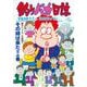 釣りバカ日誌<１１３>(ビッグ コミックス) [コミック]