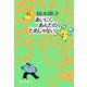あいにくあんたのためじゃない [単行本]
