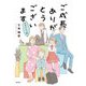 ご成長ありがとうございます おめでとう編(BUNCH COMICS) [単行本]