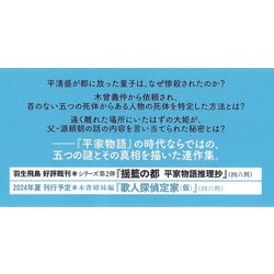 ヨドバシ.com - 蝶として死す－平家物語推理抄 文庫版 (創元推理文庫